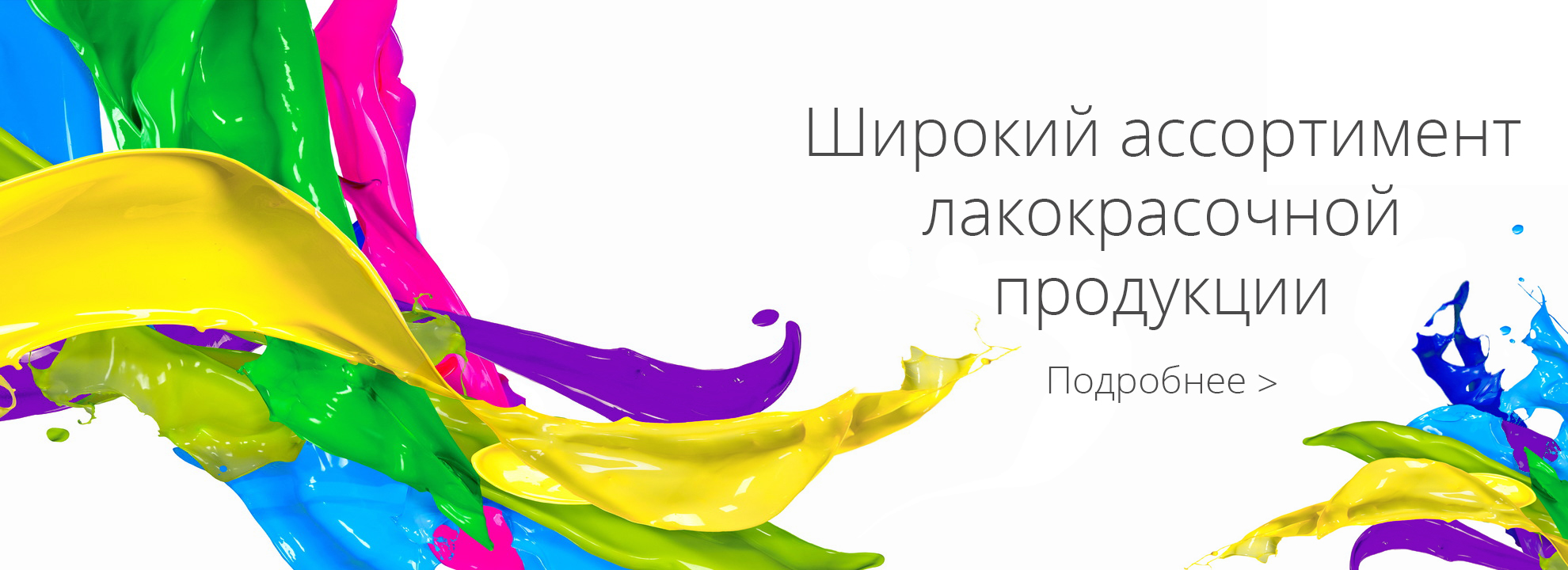 ШирокийАссортимент