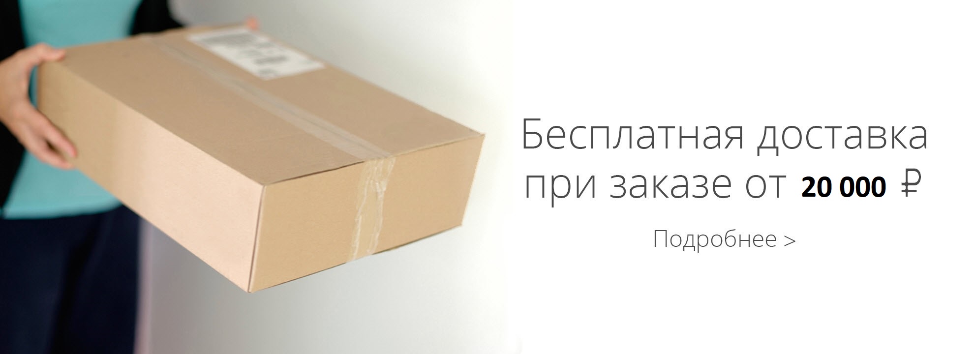 БесплатнаяДоставка