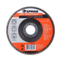 ЕРМАК Диск лепестковый торцевой 22*125 р40
