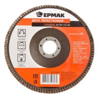 Диск лепестковый торцевой 22*150 р40 "ЕРМАК" (арт. 645092)